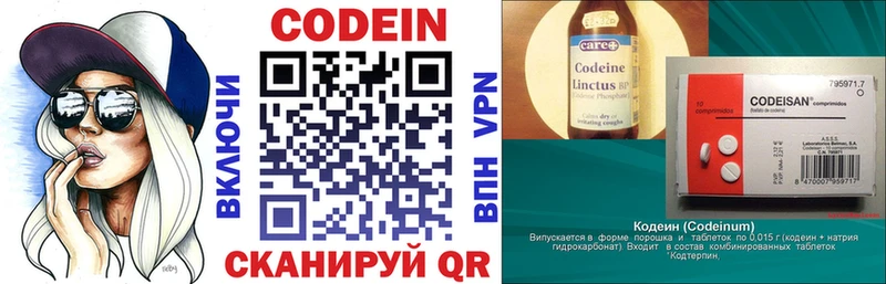 где купить   Юрьевец  Codein напиток Lean (лин) 